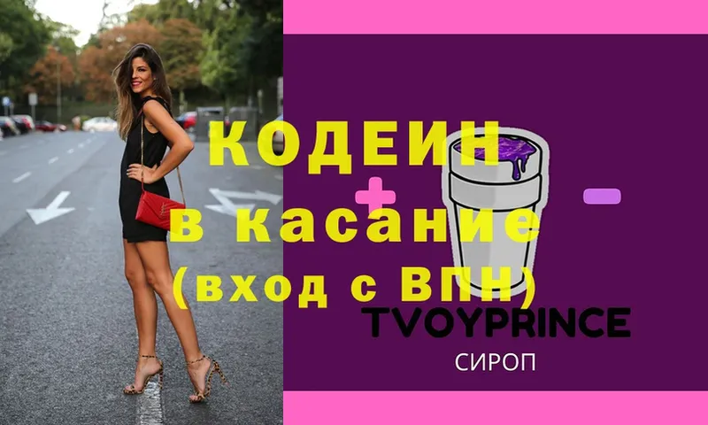 Кодеин напиток Lean (лин)  Кириллов 